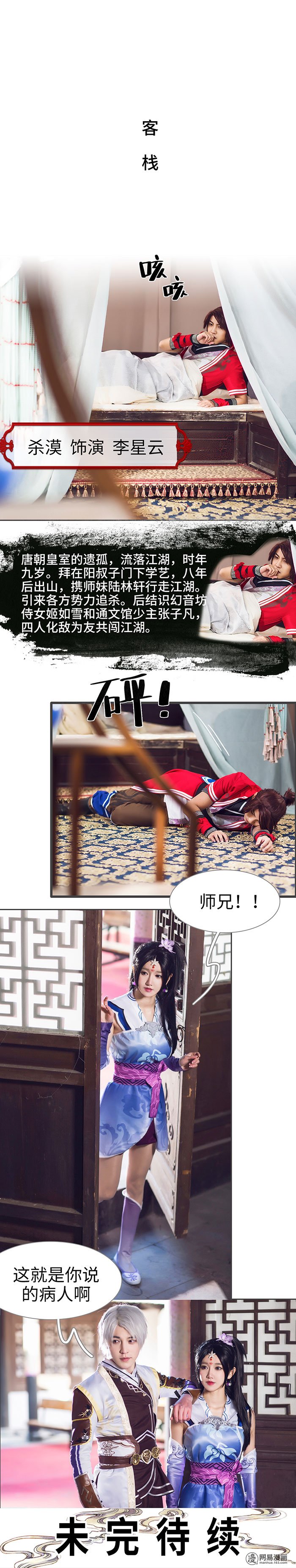 画江湖之不良人1 第1话