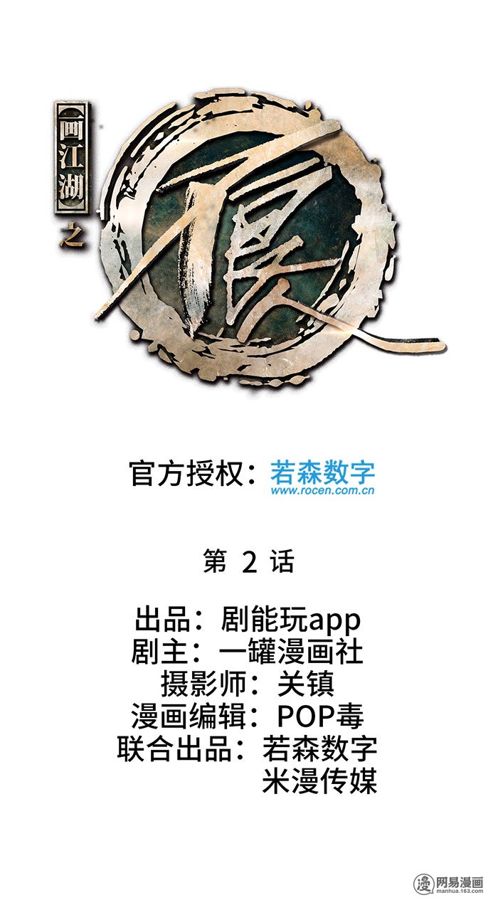画江湖之不良人2 第2话