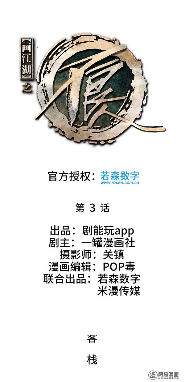 画江湖之不良人3 第3话