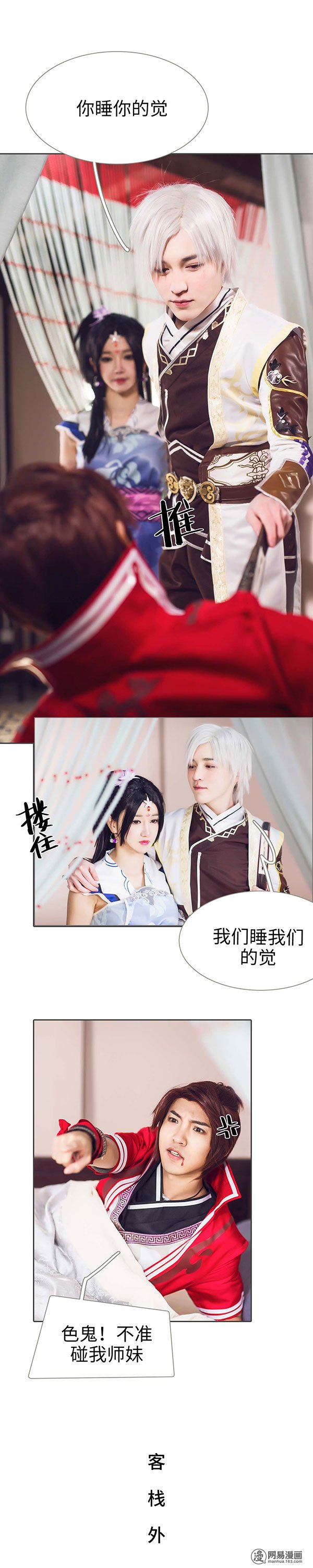 画江湖之不良人3 第3话