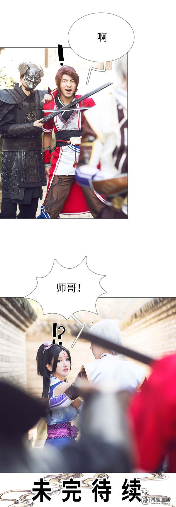 画江湖之不良人3 第3话