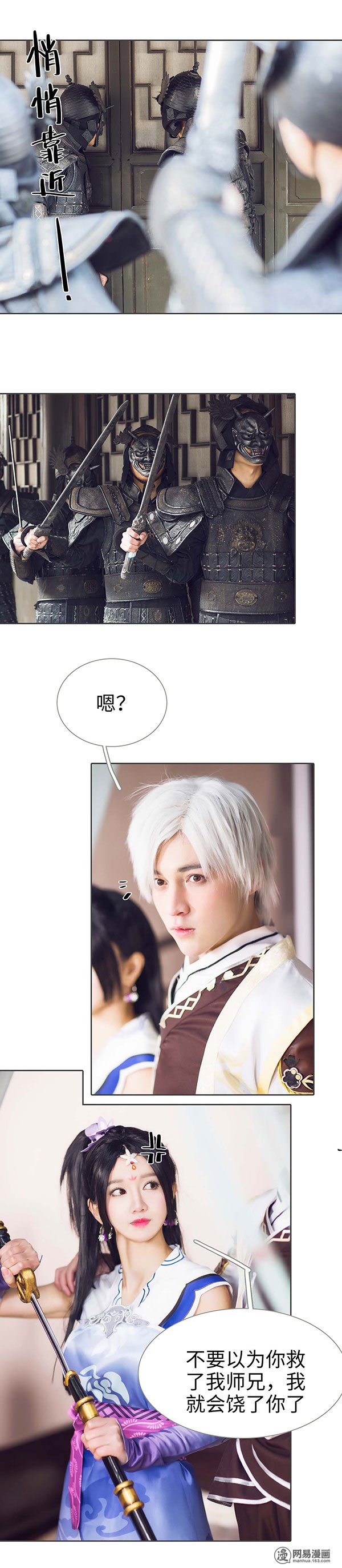 画江湖之不良人3 第3话