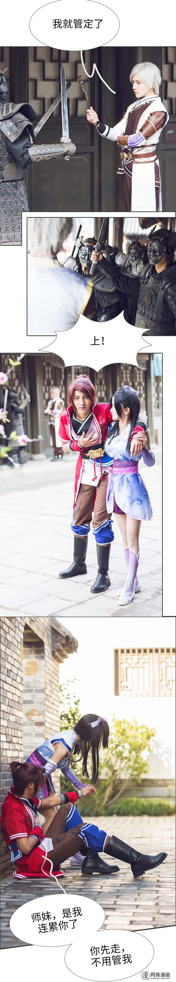 画江湖之不良人3 第3话