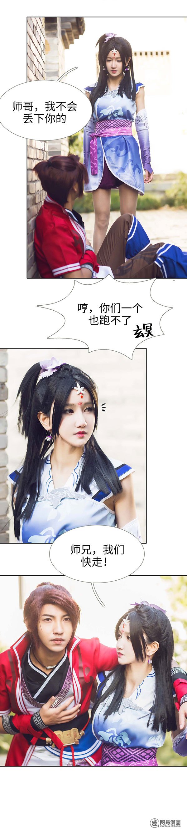 画江湖之不良人3 第3话