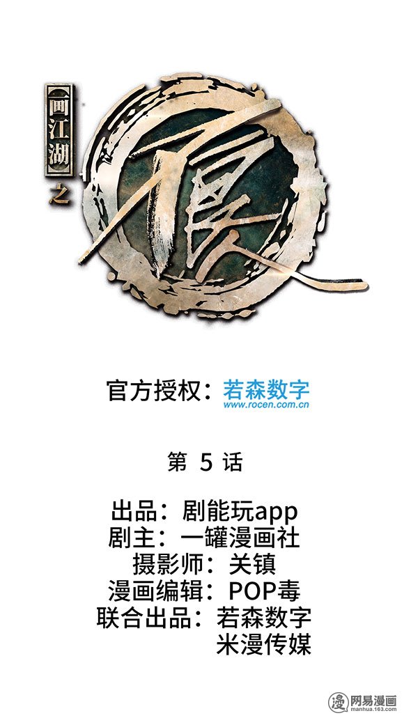 画江湖之不良人5 第5话