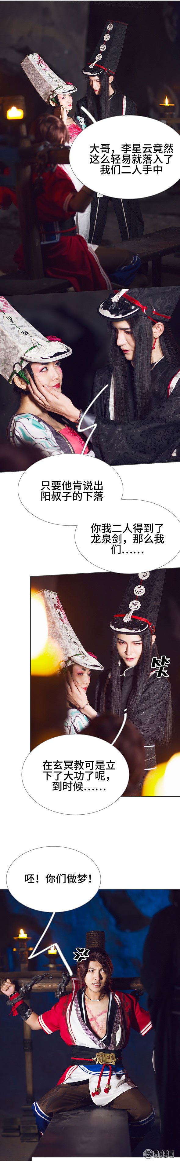 画江湖之不良人5 第5话