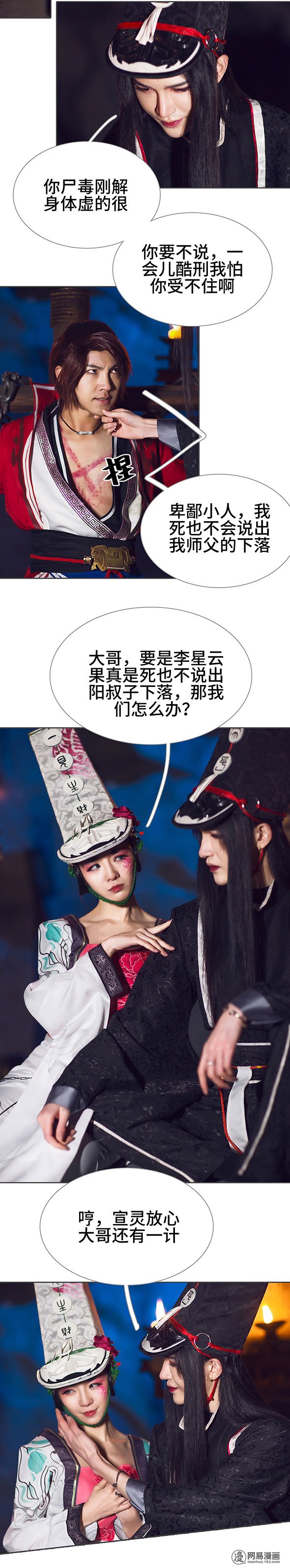 画江湖之不良人5 第5话