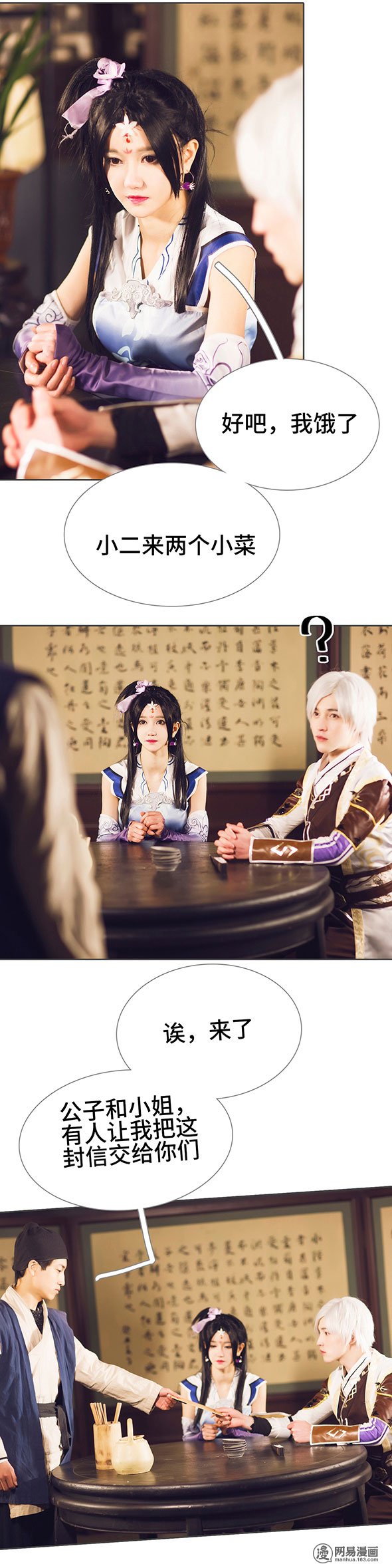 画江湖之不良人5 第5话