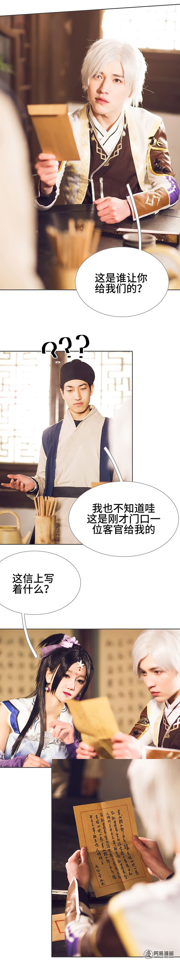 画江湖之不良人5 第5话