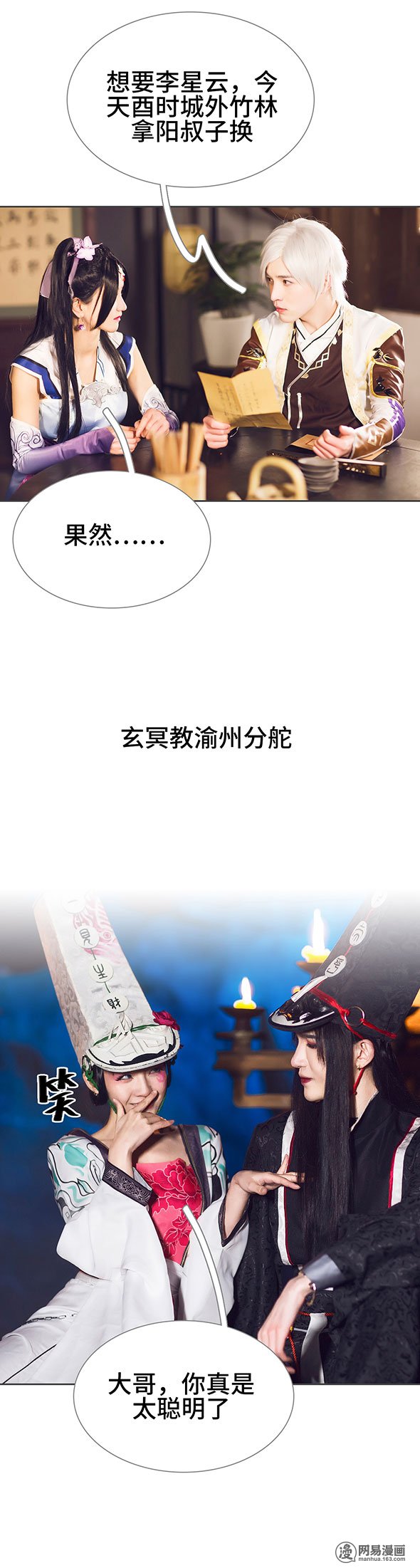 画江湖之不良人5 第5话