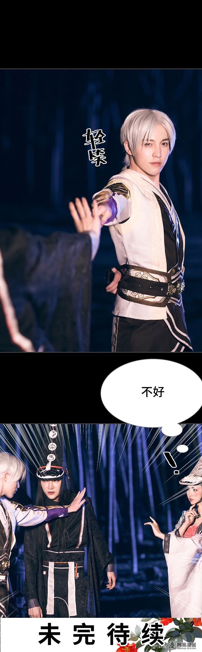 画江湖之不良人6 第6话