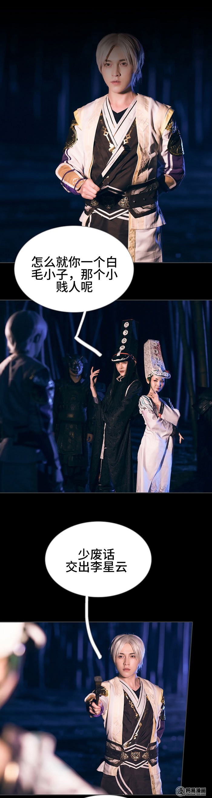 画江湖之不良人6 第6话