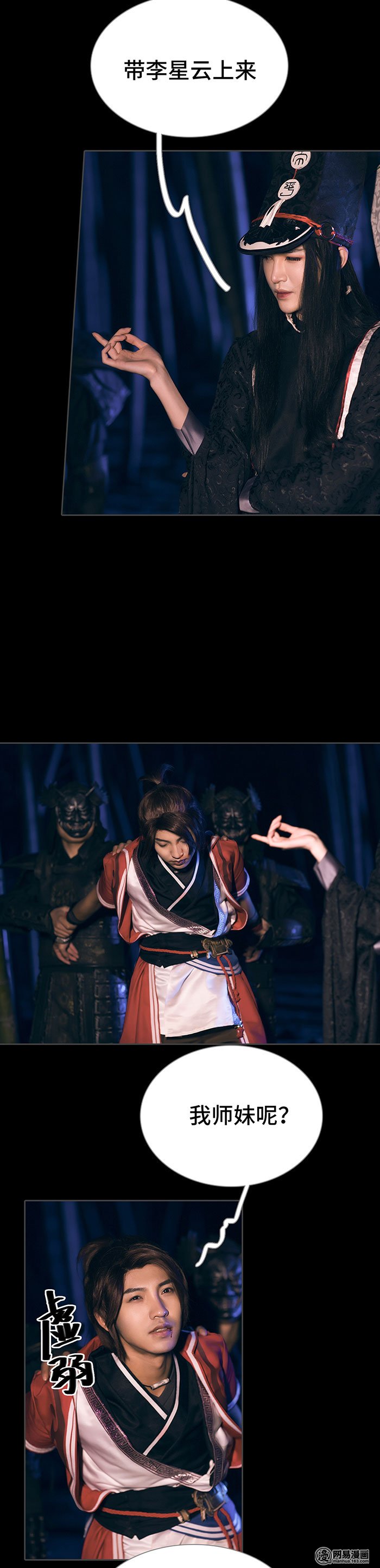 画江湖之不良人6 第6话