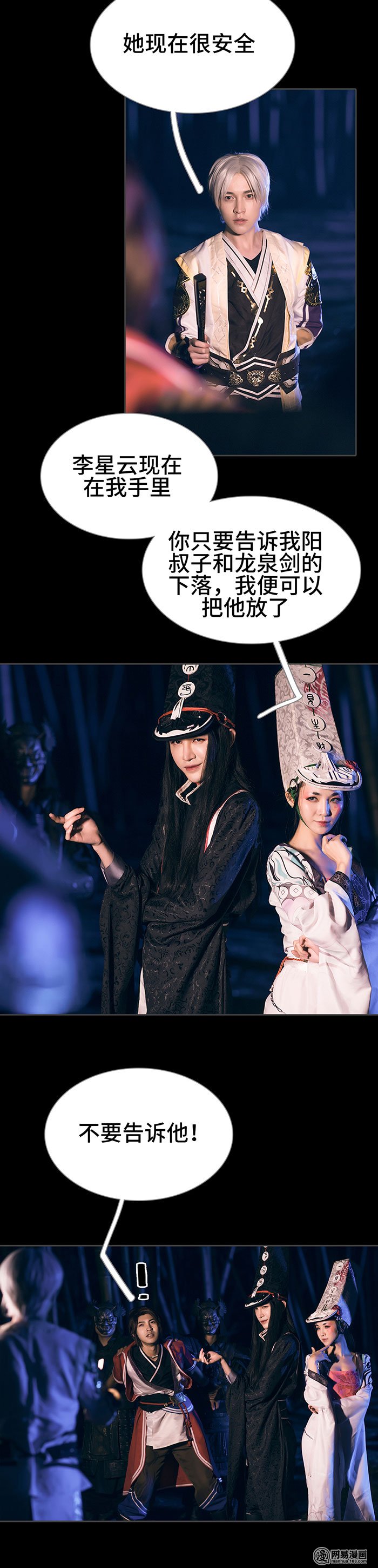 画江湖之不良人6 第6话