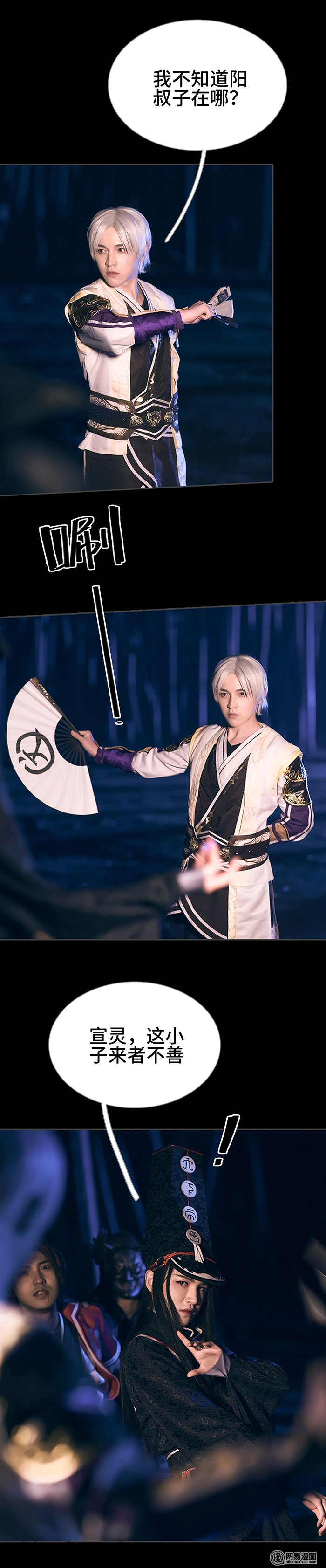 画江湖之不良人6 第6话