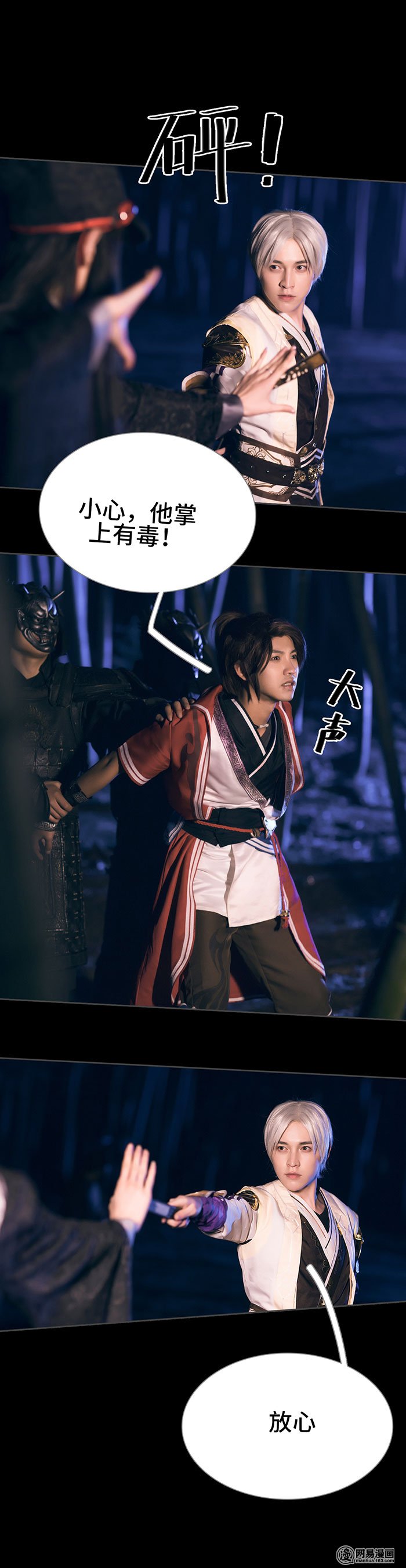 画江湖之不良人6 第6话