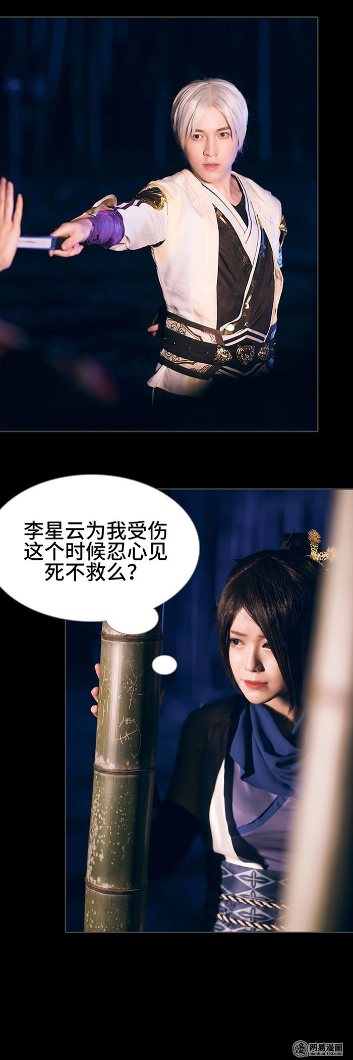 画江湖之不良人6 第6话