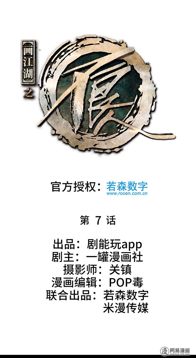 画江湖之不良人7 第7话