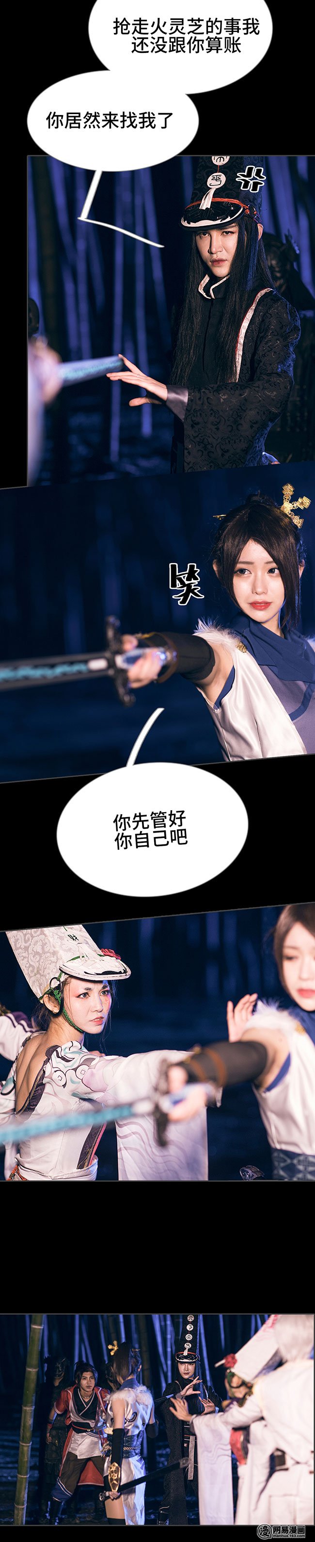 画江湖之不良人7 第7话
