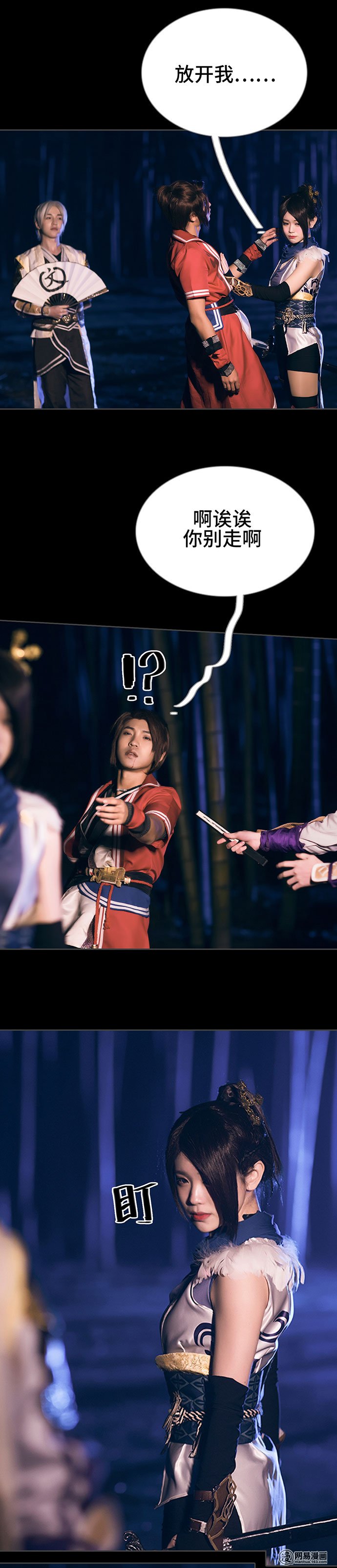 画江湖之不良人8 第8话