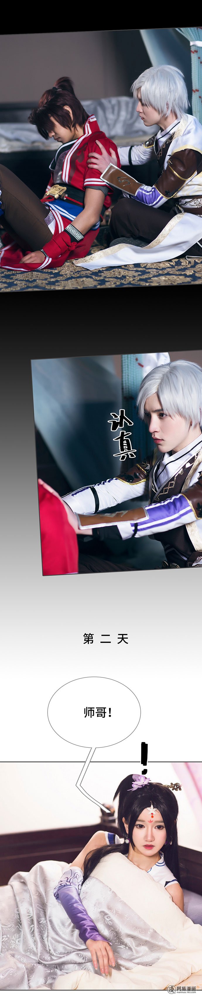 画江湖之不良人8 第8话