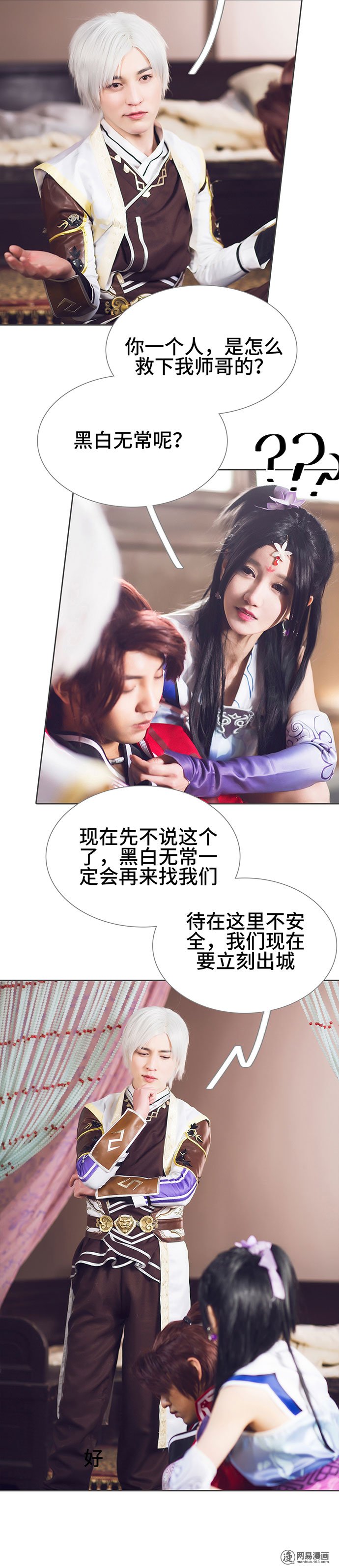 画江湖之不良人8 第8话