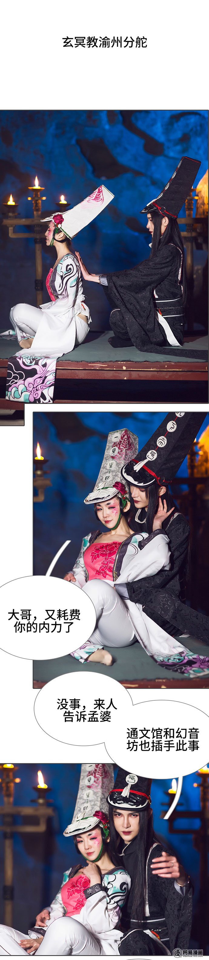 画江湖之不良人8 第8话