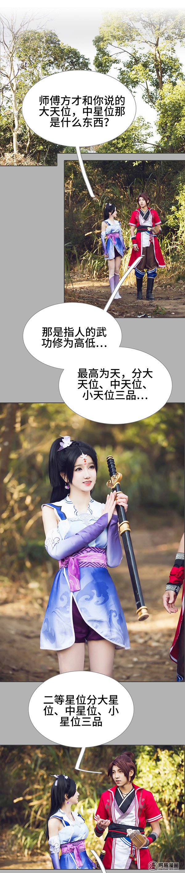 画江湖之不良人9 第9话