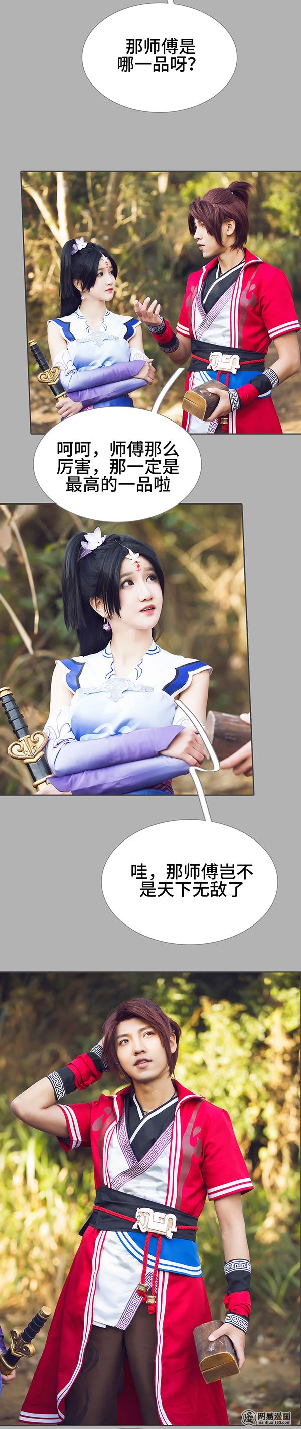 画江湖之不良人9 第9话