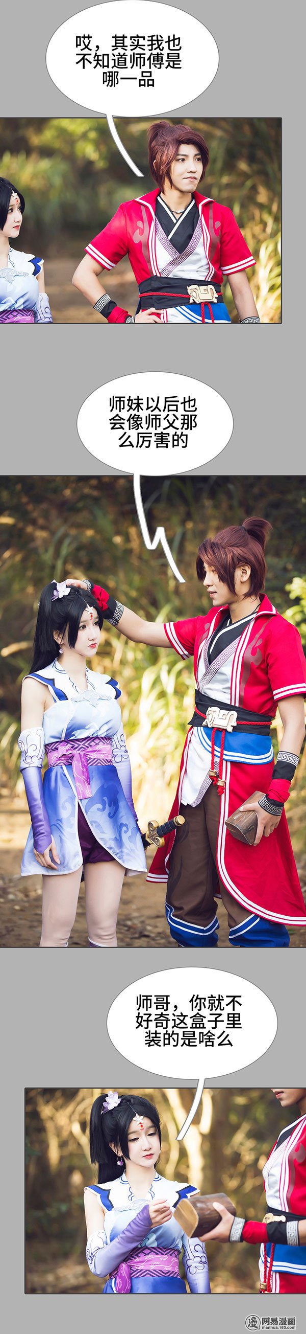 画江湖之不良人9 第9话