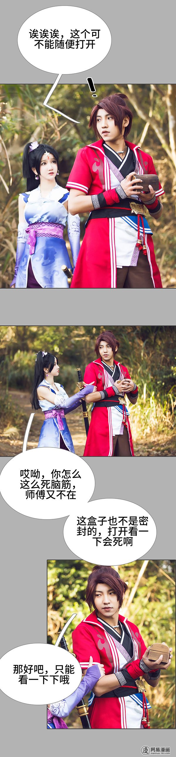 画江湖之不良人9 第9话