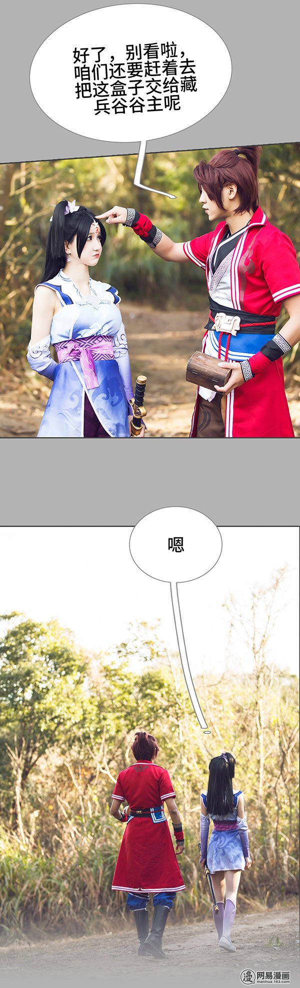 画江湖之不良人9 第9话