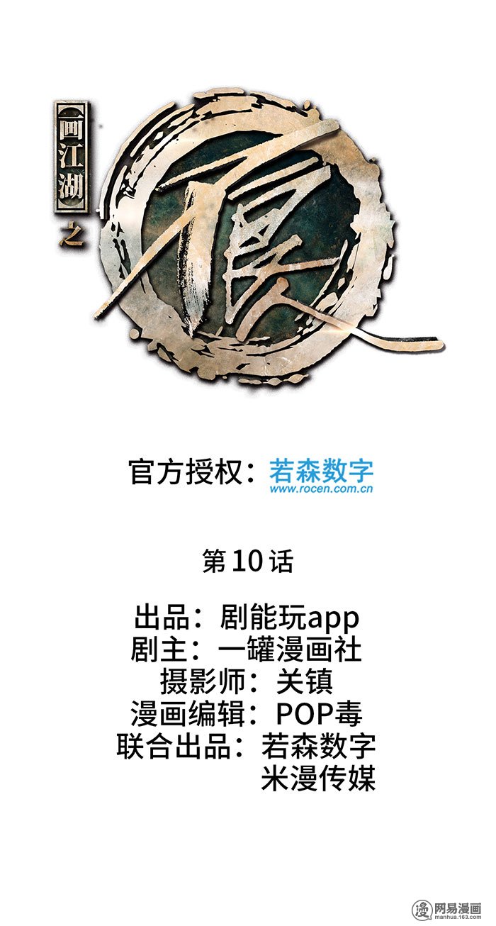 画江湖之不良人10 第10话