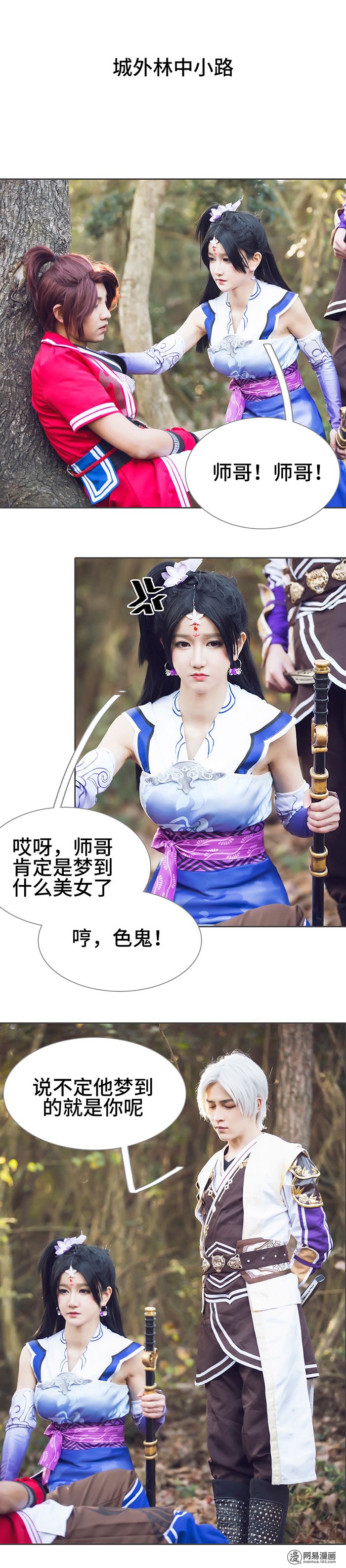 画江湖之不良人10 第10话