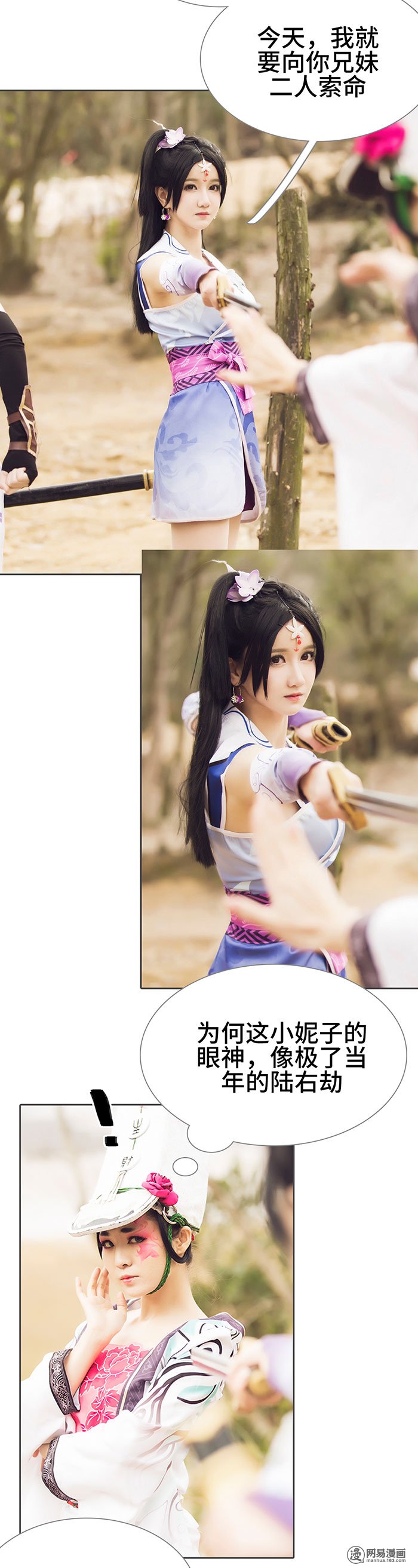 画江湖之不良人10 第10话