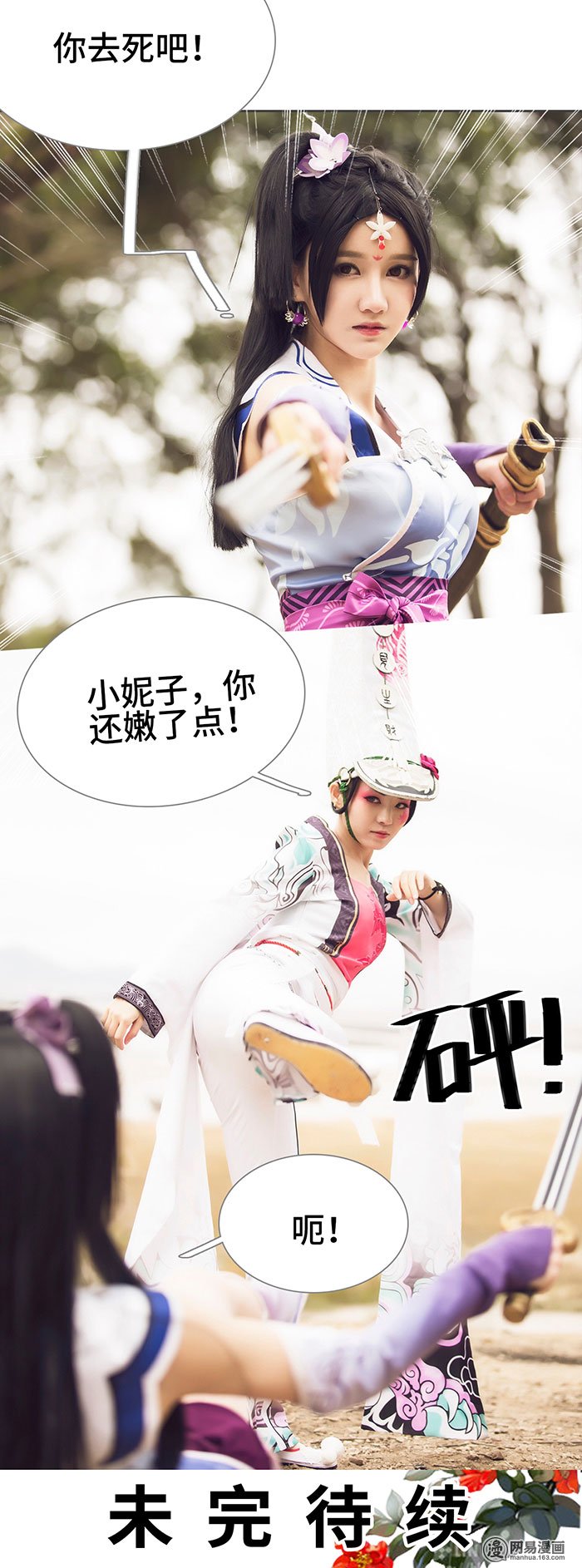 画江湖之不良人10 第10话