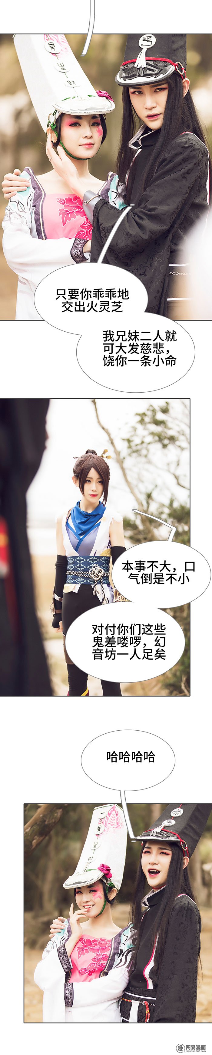 画江湖之不良人10 第10话