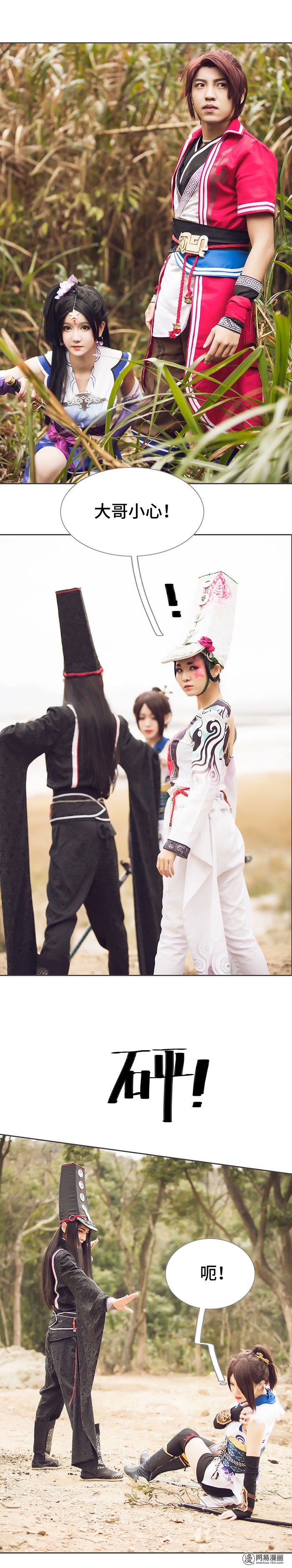 画江湖之不良人10 第10话