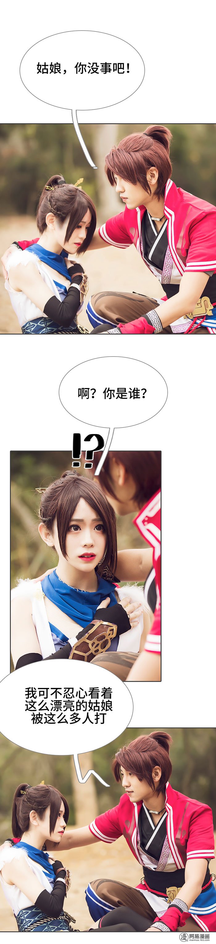 画江湖之不良人10 第10话