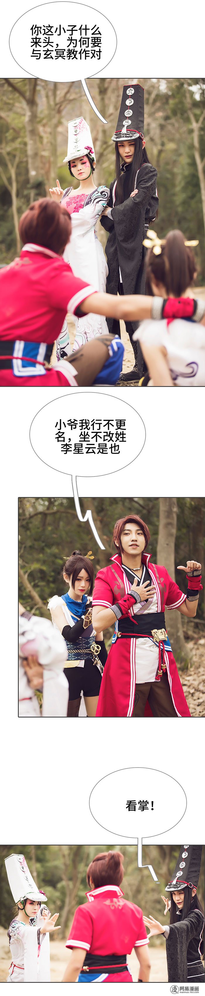 画江湖之不良人10 第10话