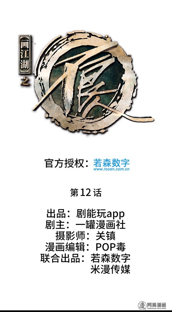 画江湖之不良人12 第12话