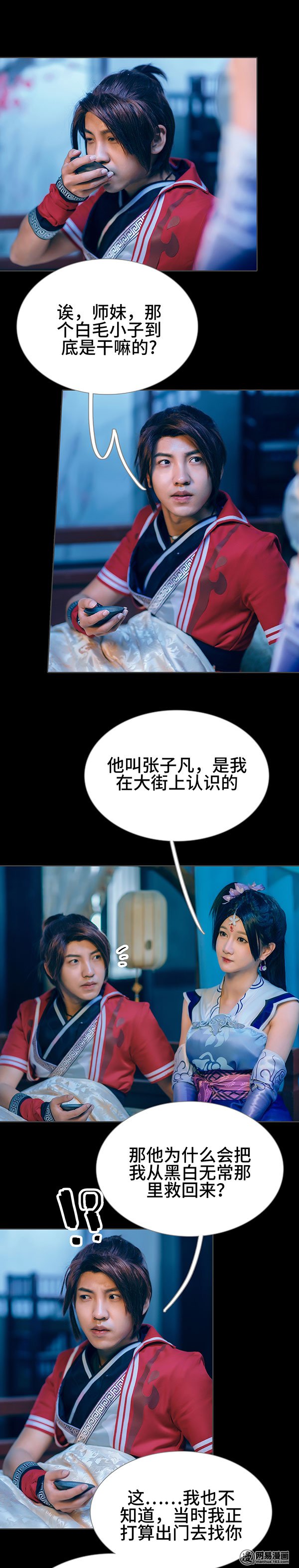 画江湖之不良人12 第12话