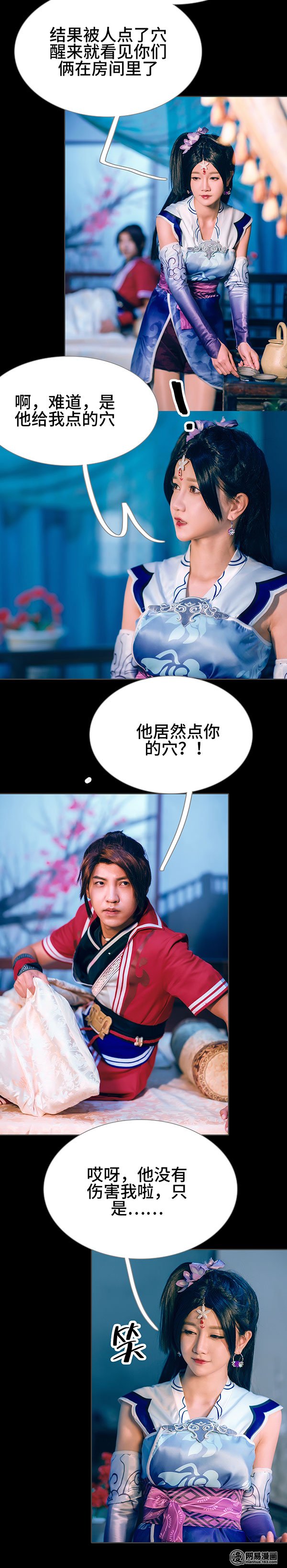 画江湖之不良人12 第12话