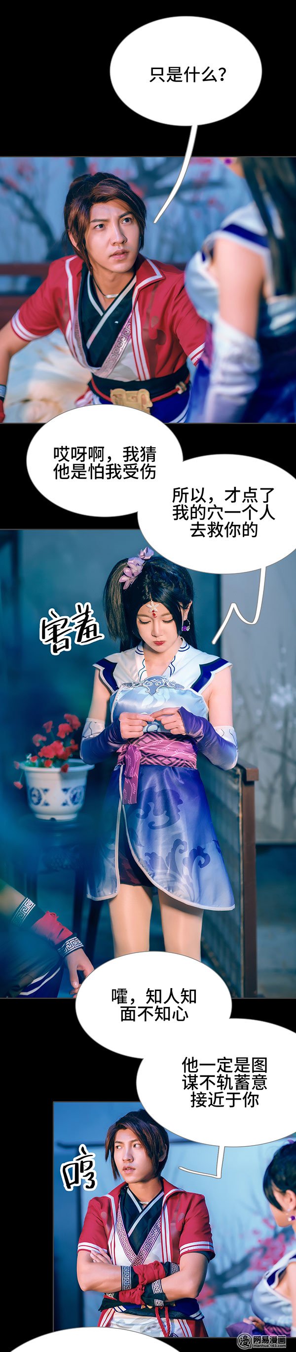 画江湖之不良人12 第12话