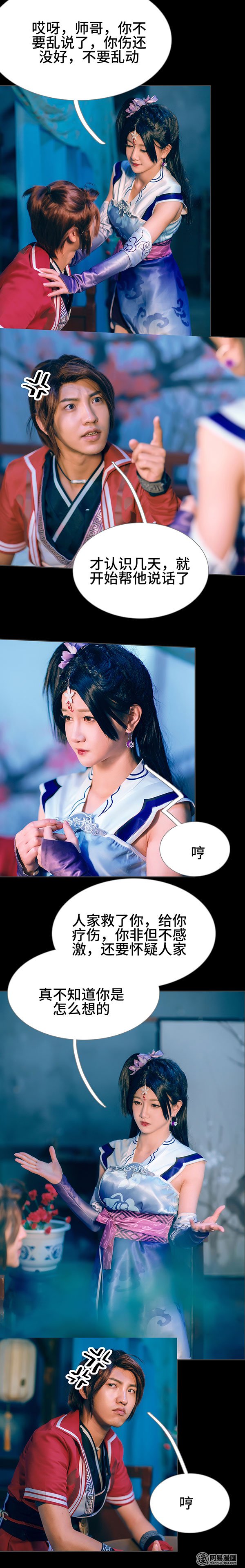 画江湖之不良人12 第12话