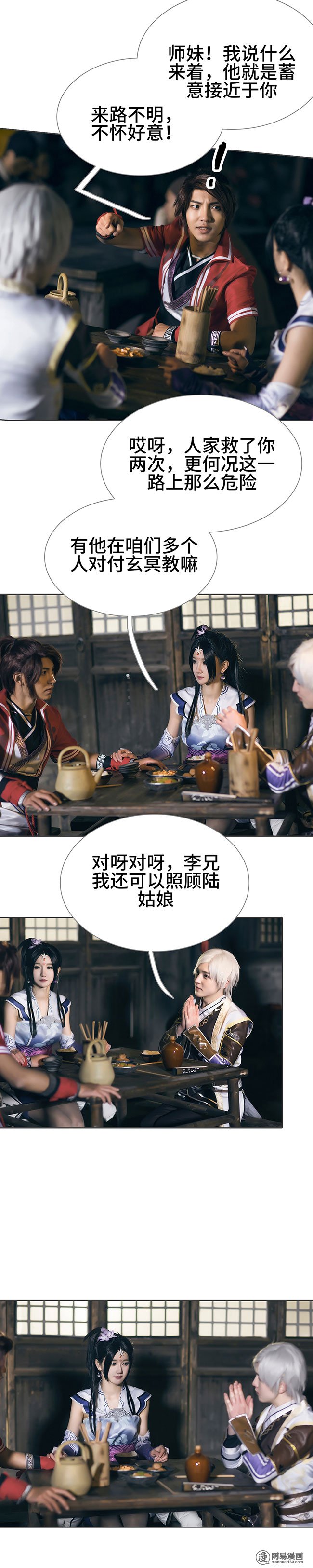 画江湖之不良人13 第13话