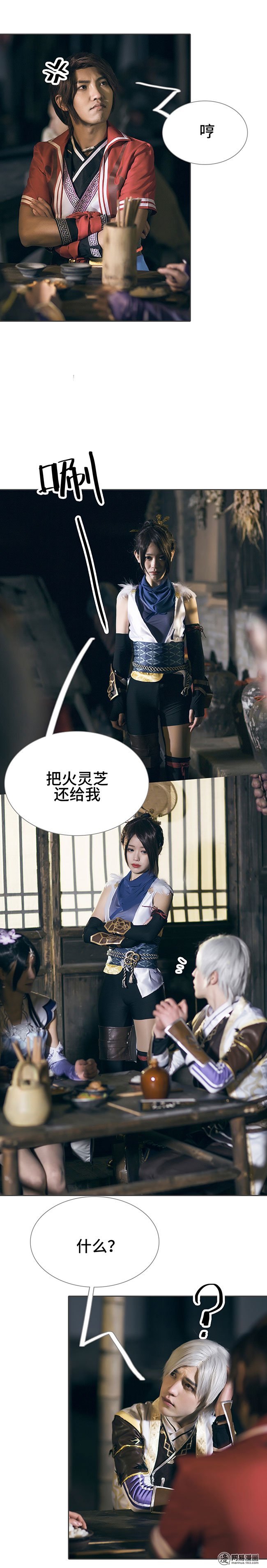 画江湖之不良人13 第13话