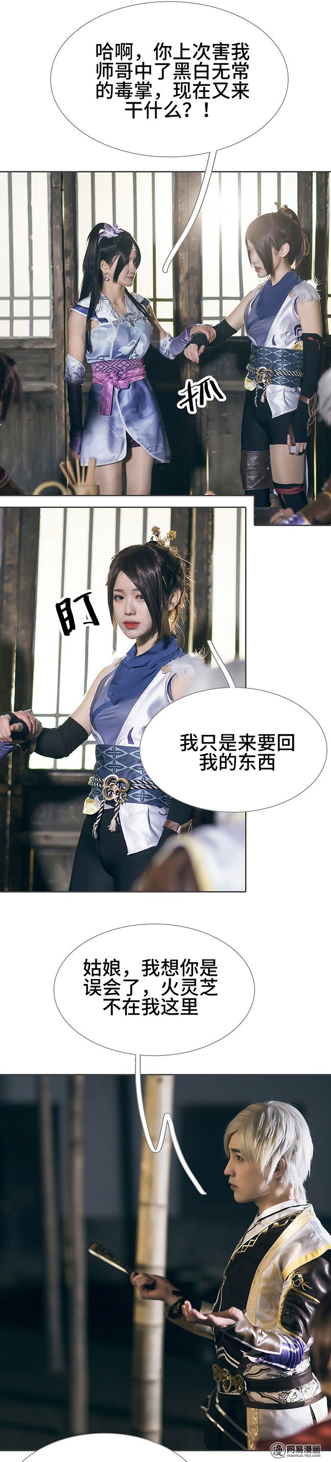 画江湖之不良人13 第13话