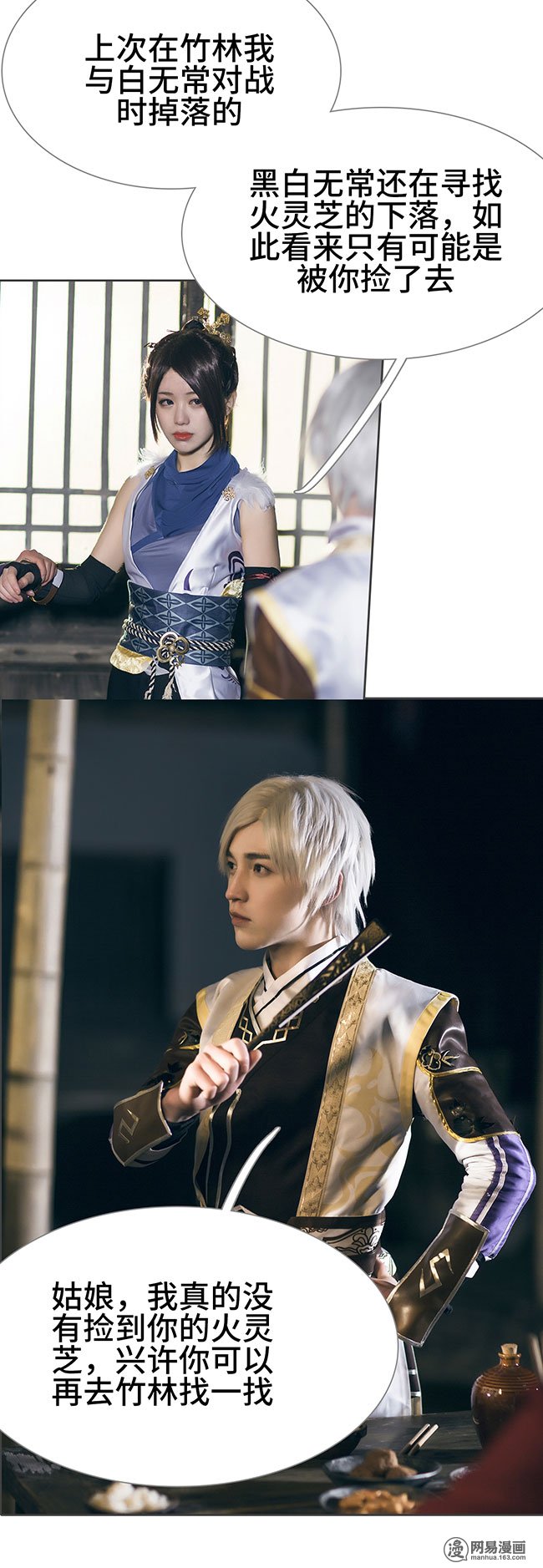 画江湖之不良人13 第13话