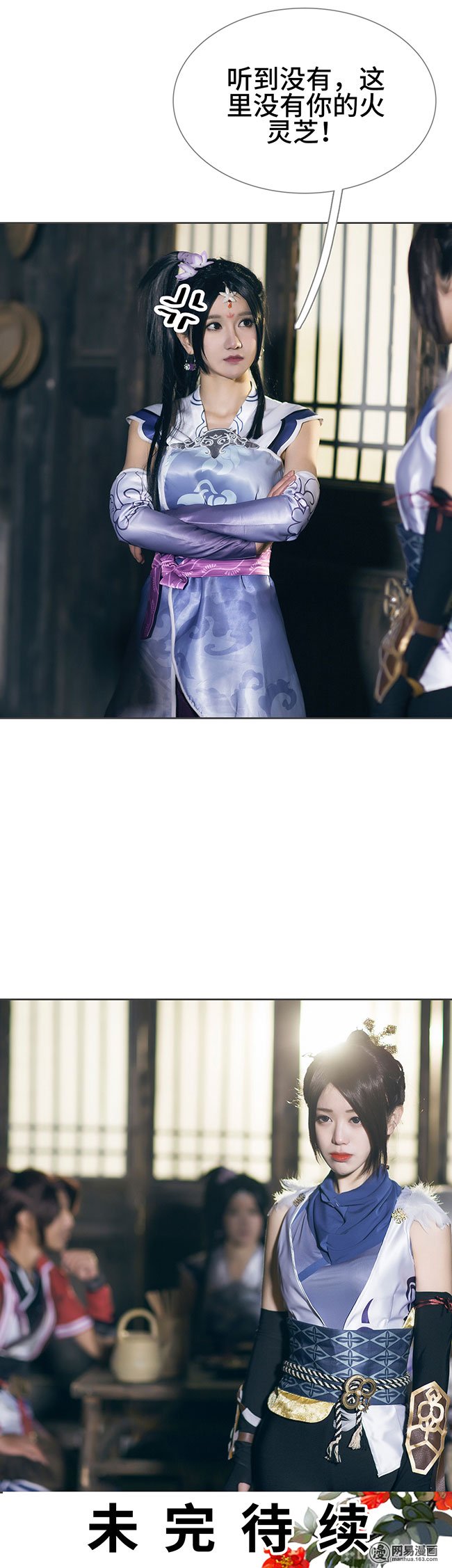 画江湖之不良人13 第13话